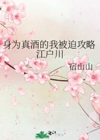 （綜漫同人）身為真酒的我被迫攻略江戶川